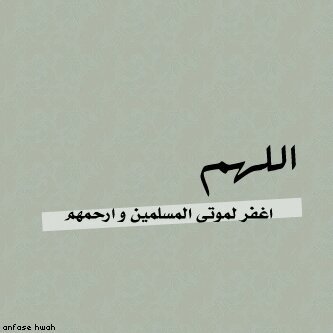 الحساب صدقه جاريه للمغفور لهم بأذن الله والدتي نوره بليهد العتيبي واختي جهير عرنوس و والدي عبدالله عرنوس وخالتي فلوه بليهد العتيبي و زوجة اخي نوره التويم