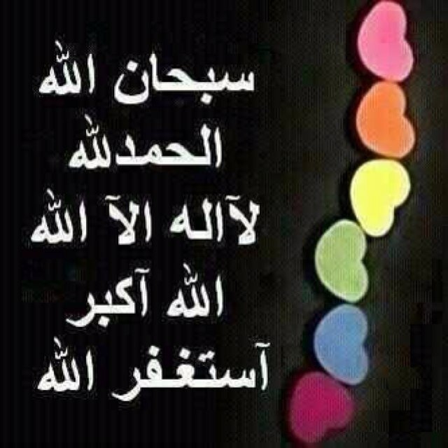 أستغفر الله بقدر غفلتي ونسياني عن ذكره