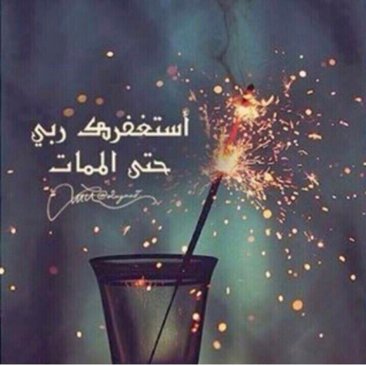 حمداً سرمدياً  لك يارب ..