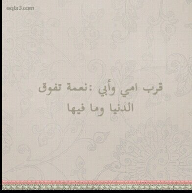 منازل الجنة تُعمر بالذكر سُبحانك اللهم و بحمدك اشهد إن لا إله إلا انت استغفرك و اتوب إليك ~o).