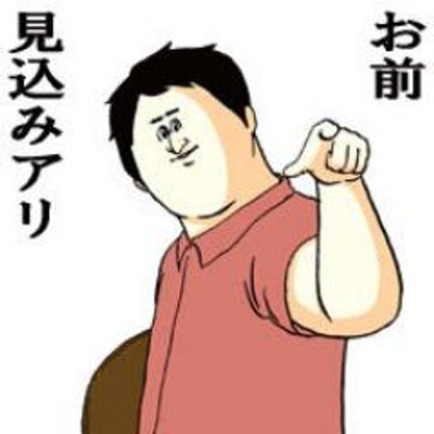 地獄のミサワ爆笑イケメン迷言集 Misawaikemen Twitter