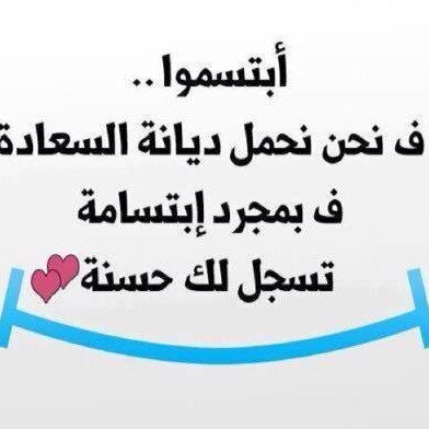 سبحان الله العظيم سبحان الله وبحمده.                           
رشيديه ولي الفخر.....
قلبي يتقطع اذا رأيت يتيم..