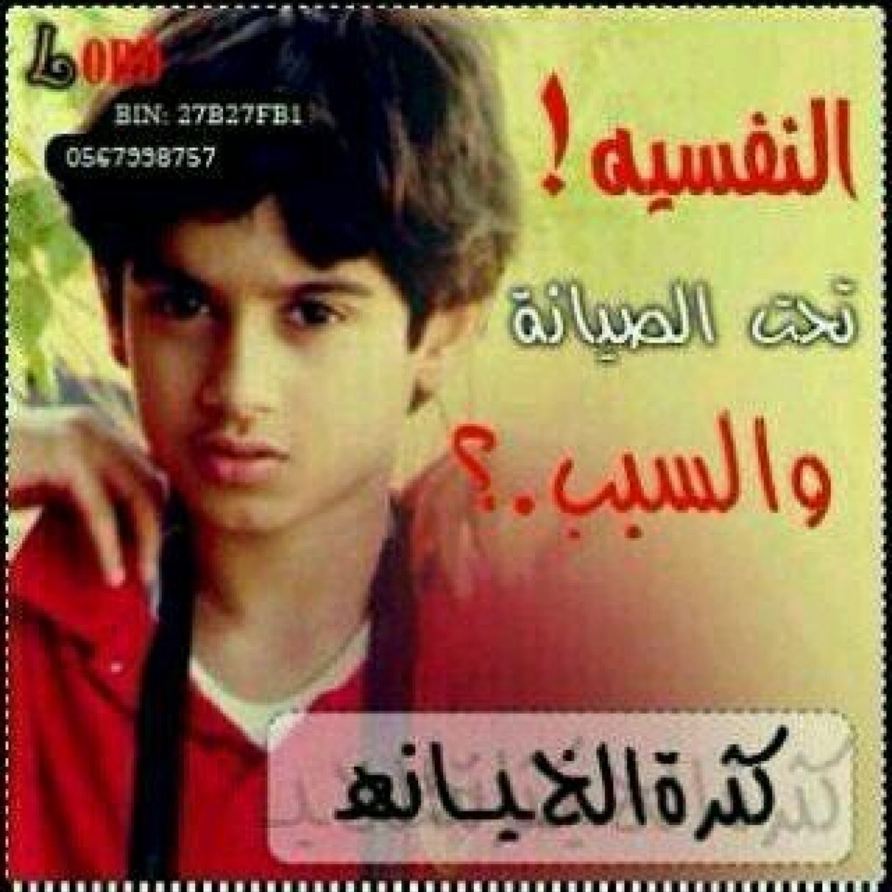 مباادل بس الموجب والكبير والدب واللي ماعنده صور لا اشوفه ومستحيل والخاص للجاد