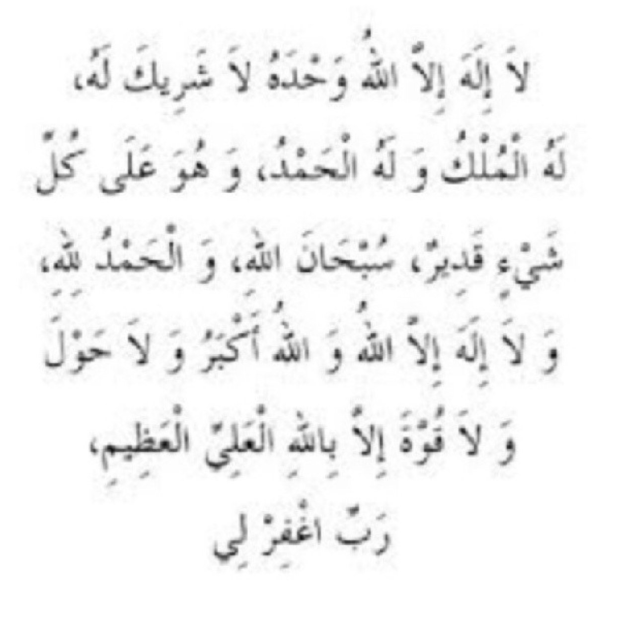استغفرالله العظيم من كل ذنب عظيم