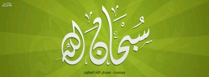‏‏عبدا من عباد الله يرجوا فضله ، له وللمسلمين في دنياهم واخراهم
