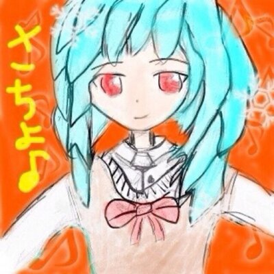 さちよ@アカウント移行中
