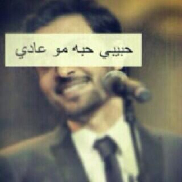 ♡♡❤♡♡ ♬.♡♡❤”‏يا حبني لہ . . ويآ ويلي على شوفہ ۈيآ وجد روحي عليہ ويآ بري حآلي آصدق ليآ قلت مآلكني بـ معروفہ وأكذب ليآ قلت مآيطري على بآلي