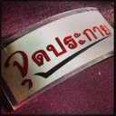 ร้านหนังสือจุดประกาย (@ajpk2557) Twitter