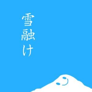 みぐおさんのプロフィール画像