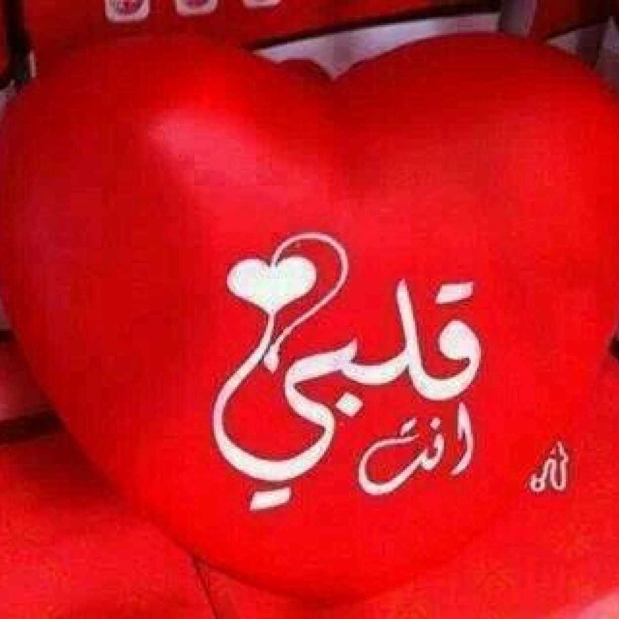 سأ عطيك أحد عيني وسأبقي عيني
ألاخرى لنفسي لاراك بهأ