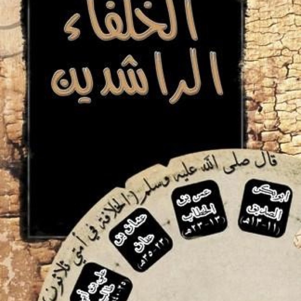 جيش أنصار الرسول والصحابه وأمهات المؤمنين#    #متحالف مع جميع جيوش أهل السنة والجماعة