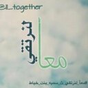 معآ لنرتقي (@11_together) Twitter