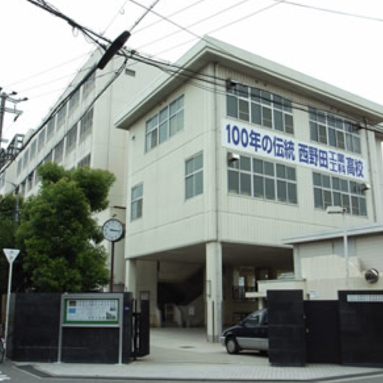 大阪府立西野田工科高等学校 JapaneseClass.jp