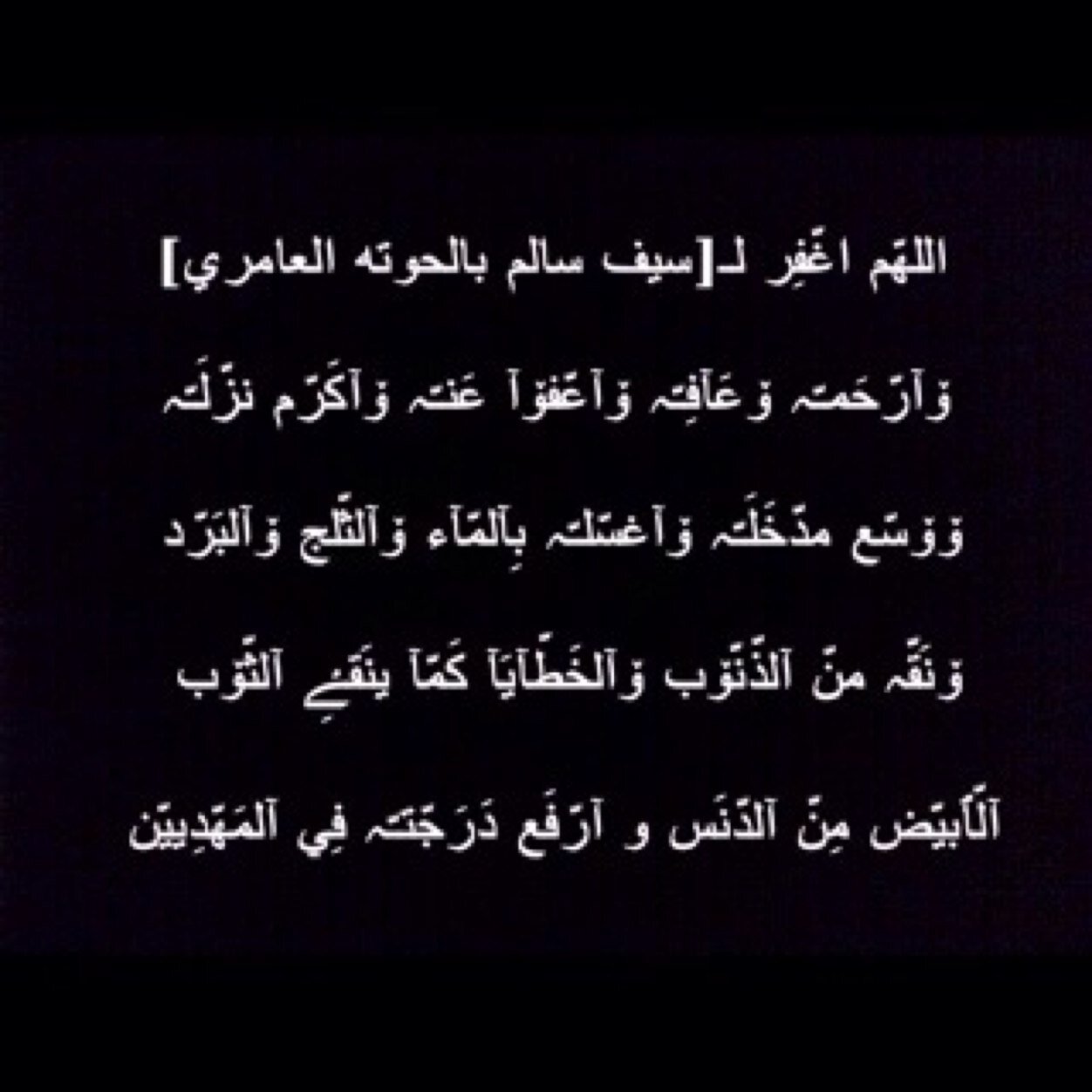 صدقه جاريه لـ سيف سالم بالحوته العامري. اللهم اسكنه فسيح الجنان واغفر له يارحمن وتجاوز عن ماتعلم يارحيم.