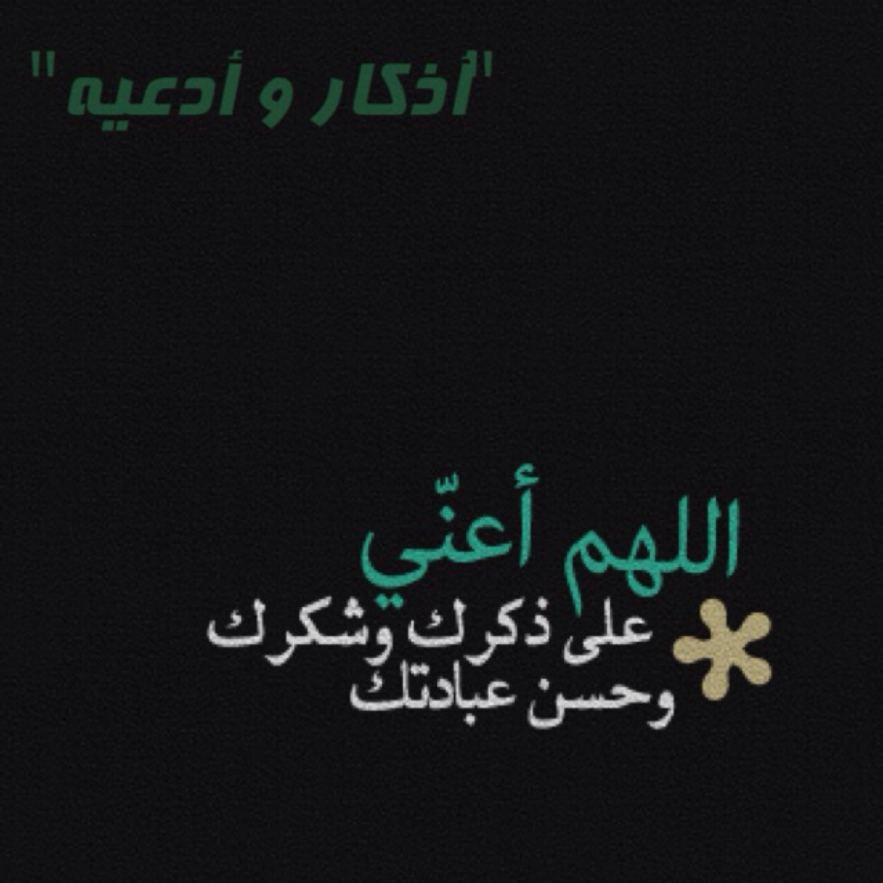 سبحان الله وبحمده سبحان الله العظيم 

استغفر الله استغفر الله استغفر الله

سبحان الله والحمد لله والله واكبر