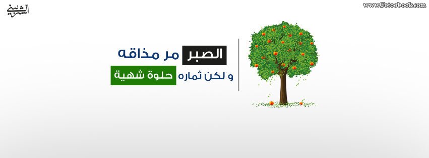 - رأس الإيمان الصّدق.