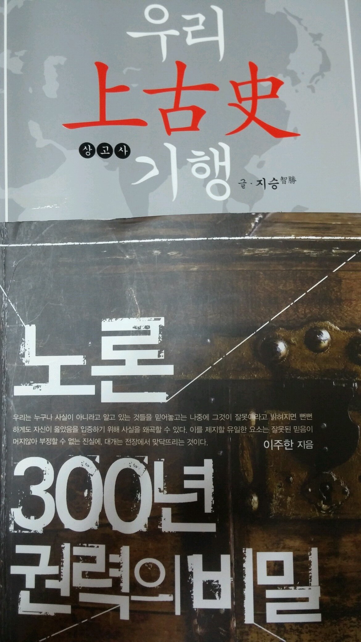 역사는 누가 쓰는가에 따라 본래의 모습과 완전히 다른 모습으로 기억하게 됩니다. 역사를 바로 보고 싶다면 역사와 관련된 책이나 영상을 볼 때 반드시 저자의 시각을 먼저 살펴봐야 합니다.