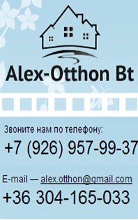 Компания Alex-Otthon Bt предоставляет услуги в приобретении

жилой и коммерческой недвижимости Венгрии в регионе озера Балатон.