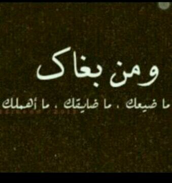 ‏لَم يَخلق الله شخصاً ليغمرھہ أحزاناً ! ولَم تگن السَعادھہ يوماً بأيدي البَشر : )