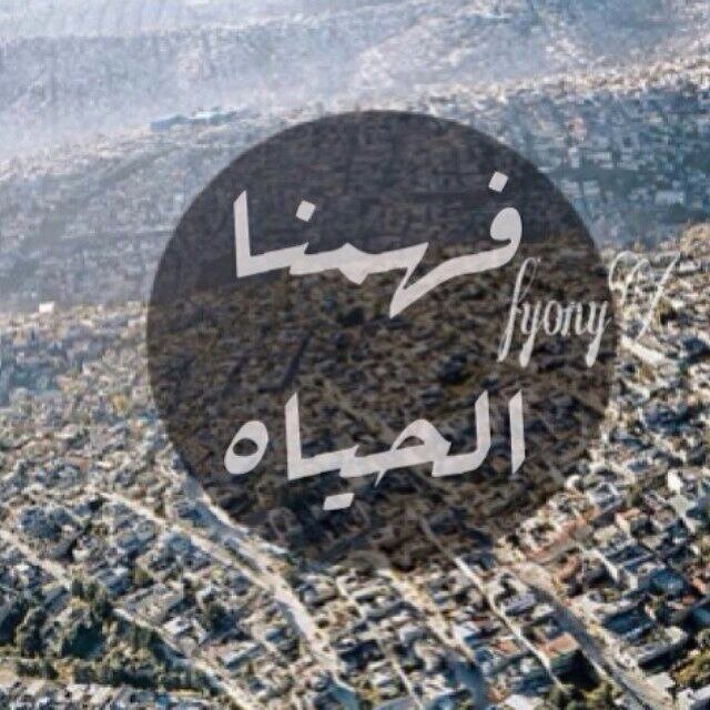 كيف حبيتها ؟ شلون عشقتها ؟ ليه أدمنتها ؟ محال القى جواب .. لـآإ عشق القلب صعب نلقى للعشق تفسير♥