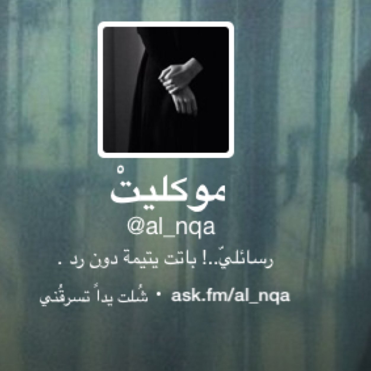 لأنني أحببتها في الله ، وضعت لها هذه الصفحه @al_nqa