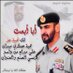 عبدالله محمد النقبي (@emaratiwaftekhr) Twitter profile photo