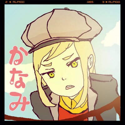 かなみん