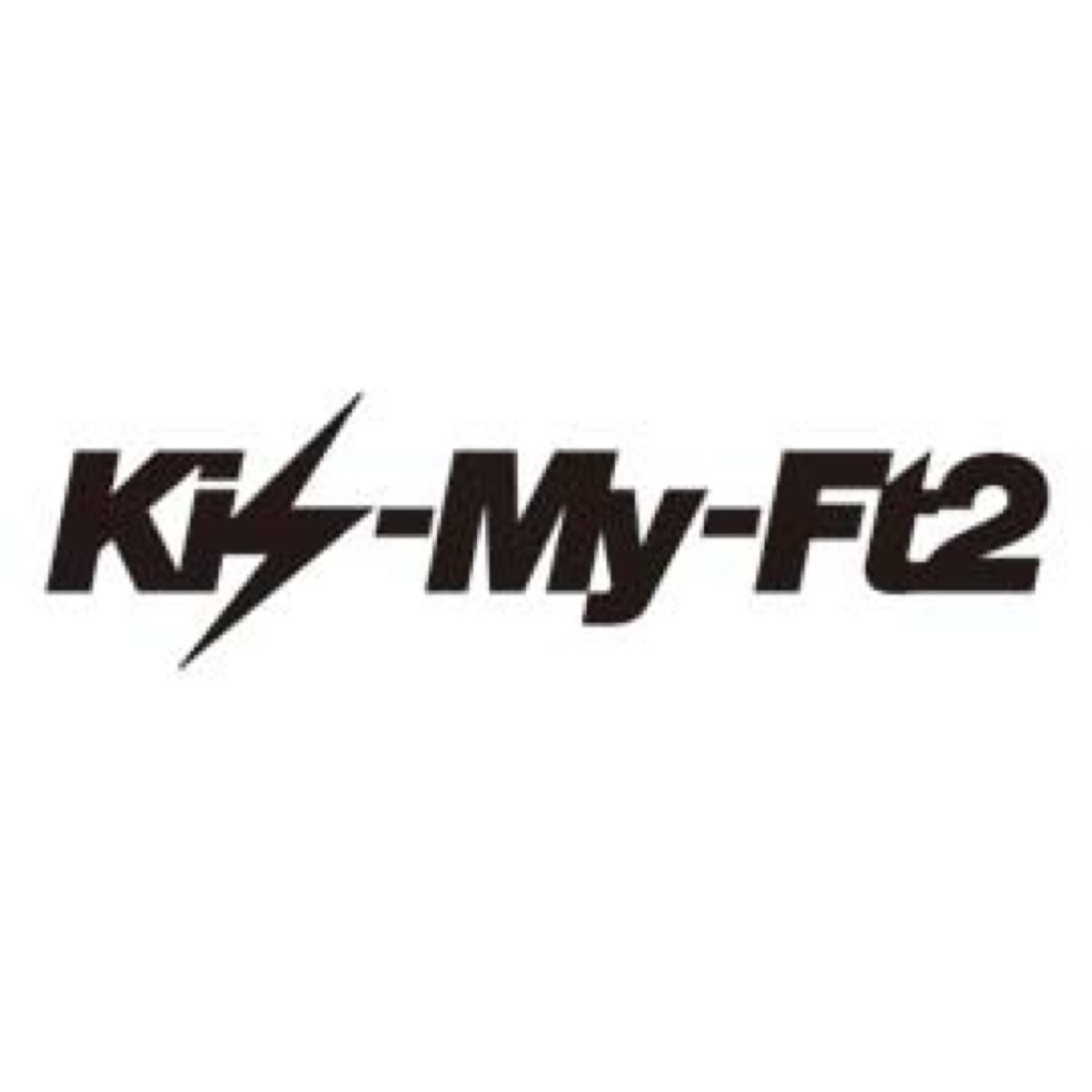 ♡♡Kis-My-Ft2♡♡ 玉森 裕太 & 北山 宏光 ♡♡♡ぴよぴよ♡♡ちゅドンが大好き♡♡♡
