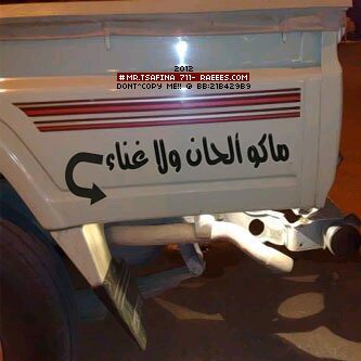 يآ نآشد'ن عنآ ترآنآ حرآسيس قبيلة'ن درب آلخطر يسسلكونههه..3 *fly*