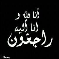 اللهم أرحمه وعافه واعف عنه واكرم نزله ووسع مدخله واغسله بالماء والثلج والبرد ونقه من الذنوب والخطايا كما ينقى الثوب الأبيض من الدنس