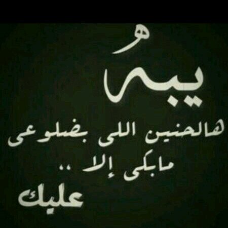 جنّه يا الله لكل من رحل دون رجوع ـ جنّه لأولئك الذين جفت الدنيا بعدهـم ~`