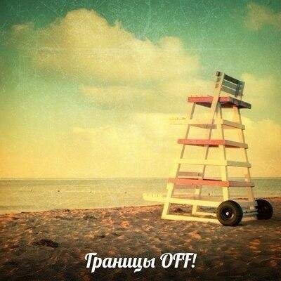 borders_off's profile picture. Наш паблик http://t.co/lBksMETvCR