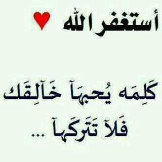 اسسستغفرالله العضيم♡``\~
