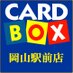 カードボックス岡山駅前店 (@cardbox_okayama) Twitter profile photo