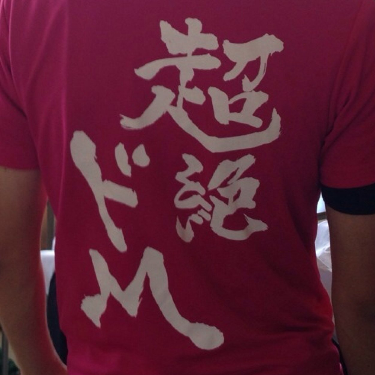 春南→愛知大学 法学部