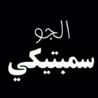 لا اله الا الله محمد رسول الله