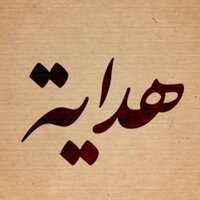 هداية (@hdaayh) 's Twitter Profile