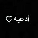 يارب ارحم عليا. (@11ad3ya11) Twitter