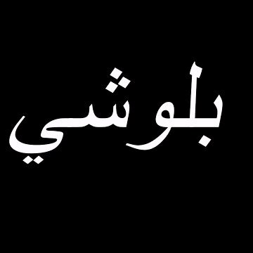 BBM pin 7D97FCEE
