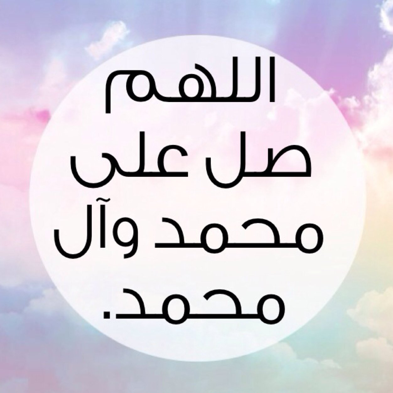 حساب صلوات لتذكيرك بالصلاة على محمد و آل محمد لعظم اجرها عند الله تعالى، صدقة جارية لروح المرحوم الحاج عبدالمحسن الفرحان.