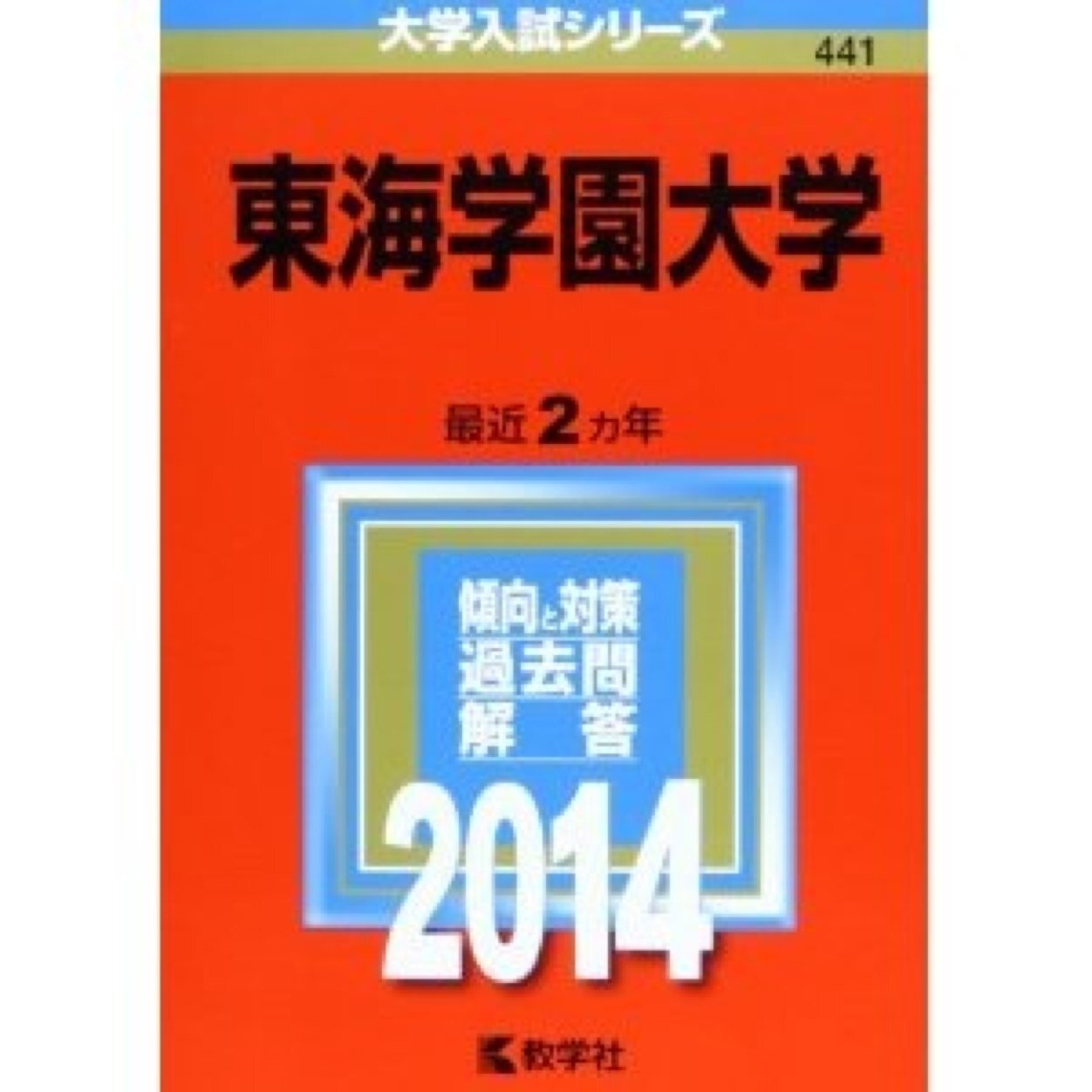 略して東大 14 Tgu Twitter