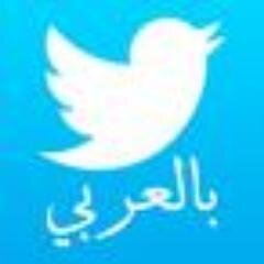 الحساب الخاص بمركز تطبيقات تويتر باللغة العربيّة. كلّ ما يتعلق بتطبيقات  خدمات تويتر.