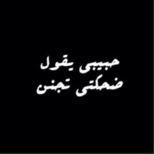 لااله الا انت سبحانك اني كنت من الظالمين. حسبي ربي لا اله الا هو عليه توكلت وهو رب العرش العظيم