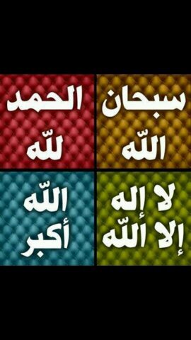 ممن أمتنّ الله عليهم بتحفيظ القران، ولا شيء مهم.. - سبحان الله وبحمده.. سبحان الله العظيم✨.