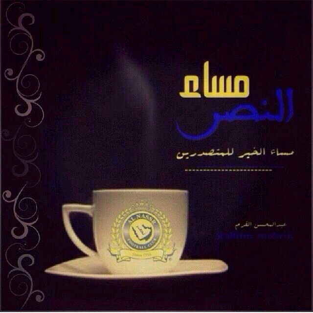 نصراوي منذو مبطي