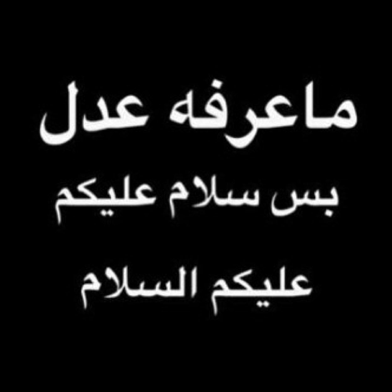 ‏‏‏‏‏يطيح تسعه ... ويلحقهم بعد واحد ... ويبان واحد .. يعوض طيحه العشرة