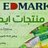 Profile Picture of إيد مارك (@@ED_MARK_KSA) on Twitter