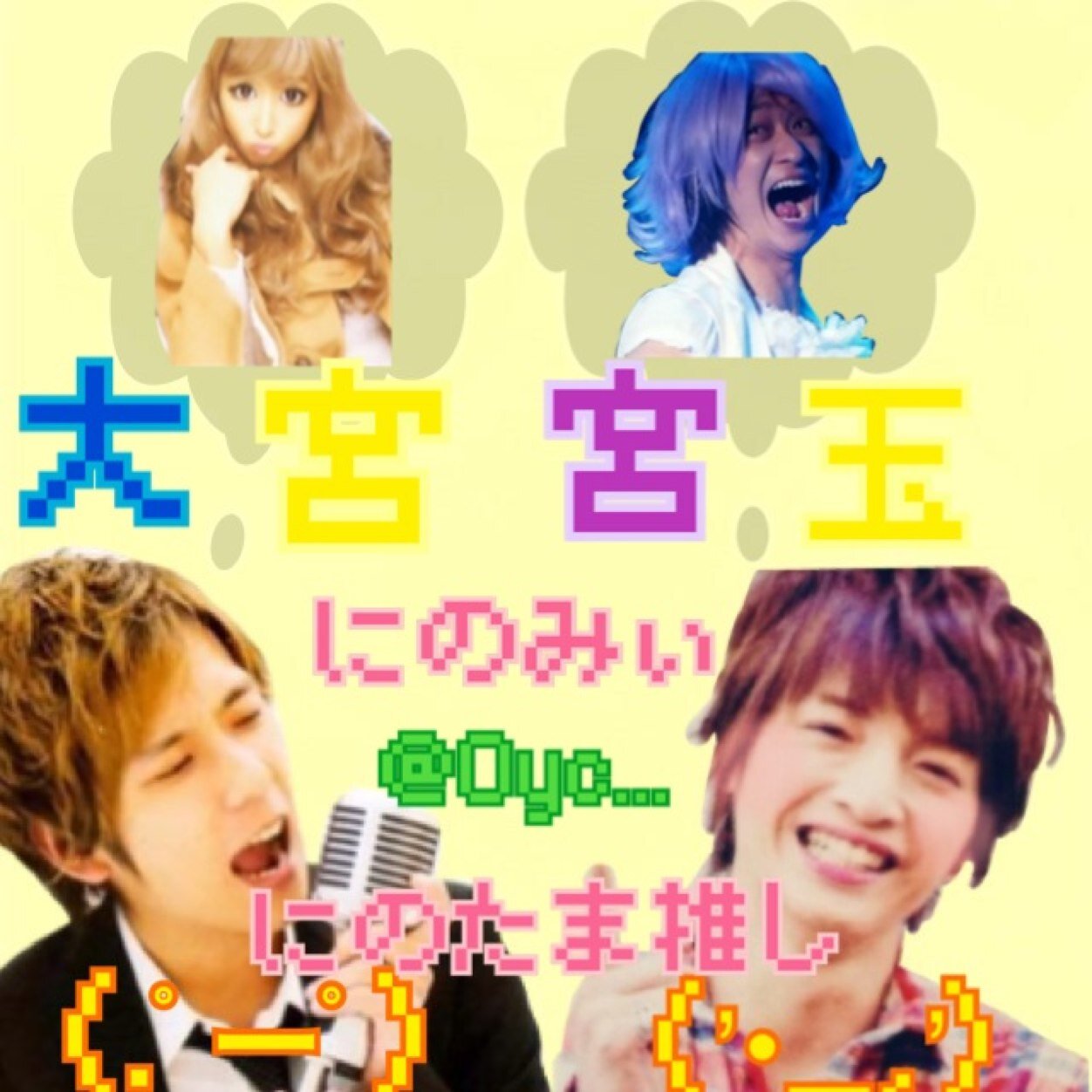 ＿＿＿＿_♡ ARASHI Kis-My-Ft2 ♡＿＿＿＿_ 97ねんぐみ 掛け持ち ( 嵐 . キスマイ ) / 神 担 ☞ 二宮和也 ✡ 玉森裕太