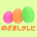 めざましテレビスタッフ (@mezastaff) Twitter profile photo めざましテレビスタッフ (@mezastaff) Twitter profile photo