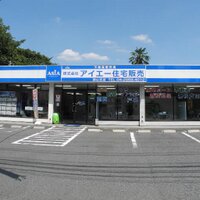アイエー住宅販売　狭山支店 (@aiajyuhansayama) Twitter profile photo